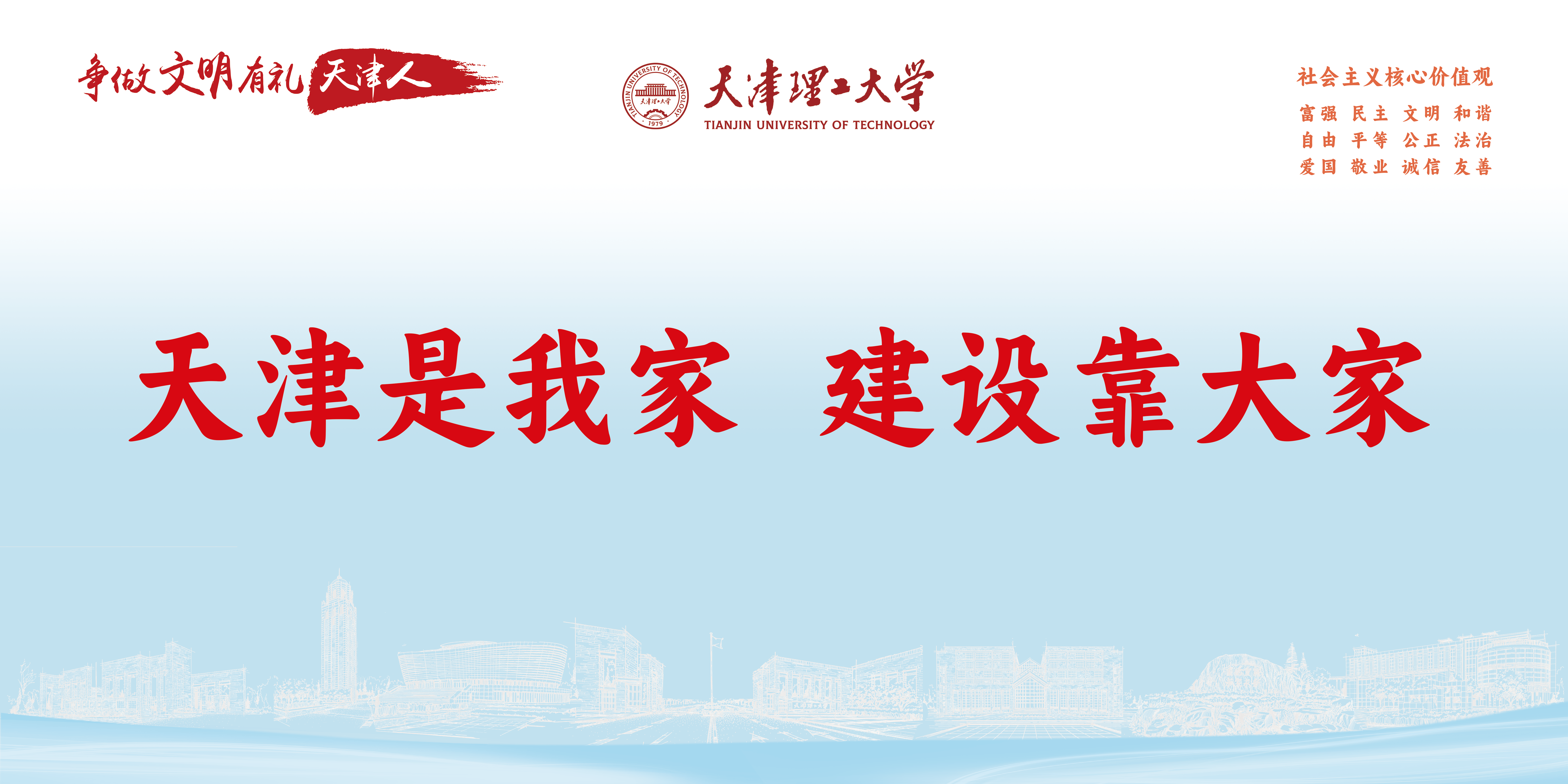 天津是我家